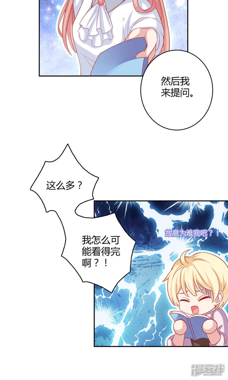 《明星教成男朋友》第3话 你是不是瞧不起我 第15页