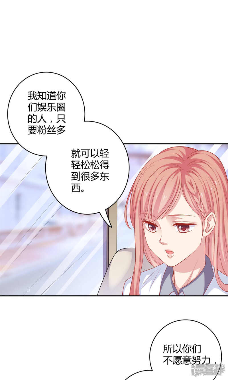 《明星教成男朋友》第3话 你是不是瞧不起我 第16页
