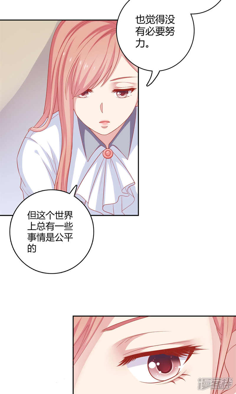 《明星教成男朋友》第3话 你是不是瞧不起我 第17页