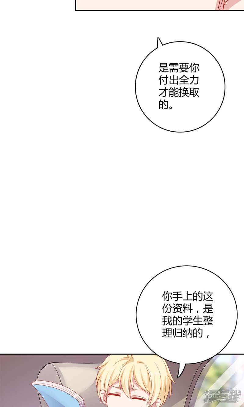 《明星教成男朋友》第3话 你是不是瞧不起我 第18页