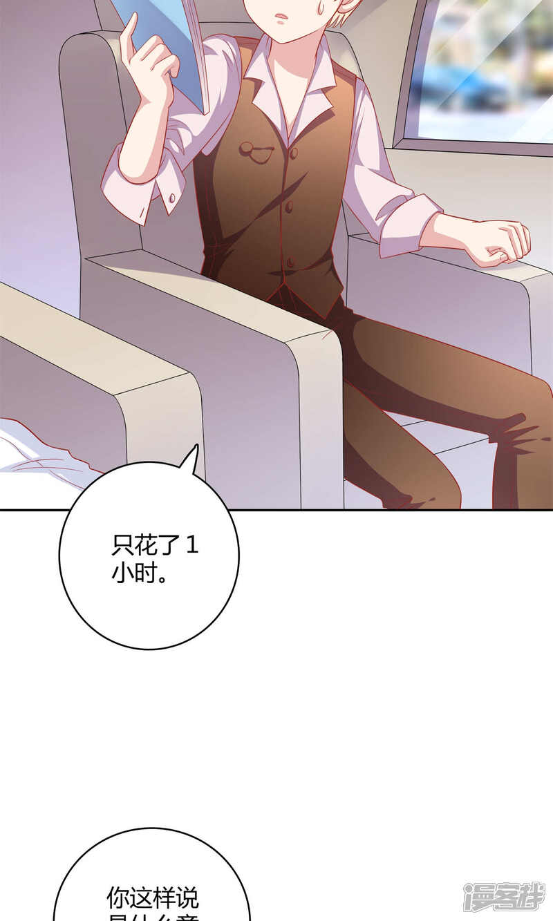 《明星教成男朋友》第3话 你是不是瞧不起我 第19页