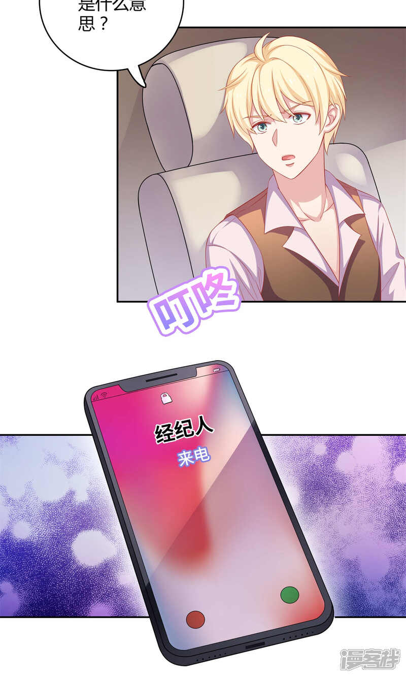 《明星教成男朋友》第3话 你是不是瞧不起我 第20页