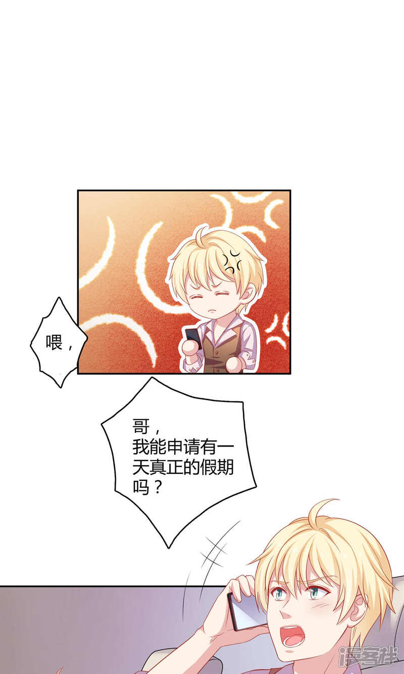 《明星教成男朋友》第3话 你是不是瞧不起我 第21页