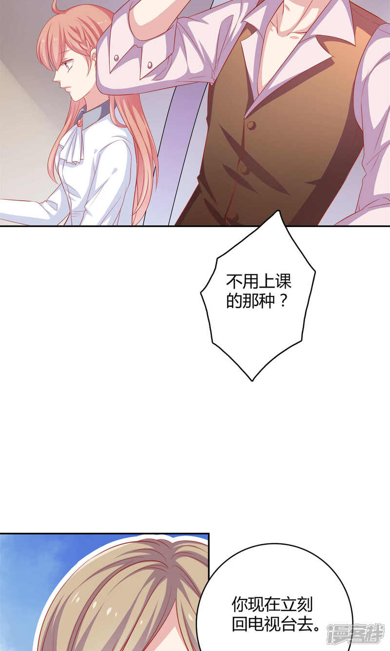 《明星教成男朋友》第3话 你是不是瞧不起我 第22页