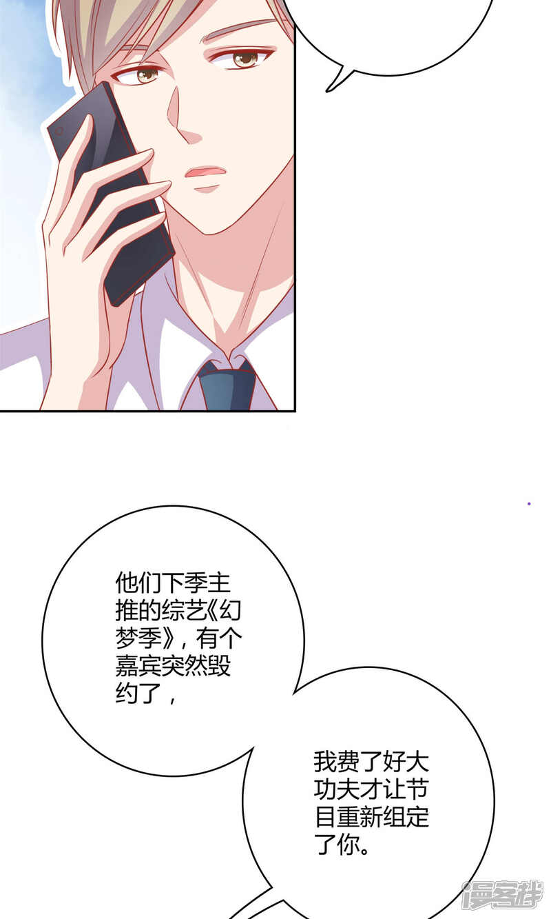 《明星教成男朋友》第3话 你是不是瞧不起我 第23页