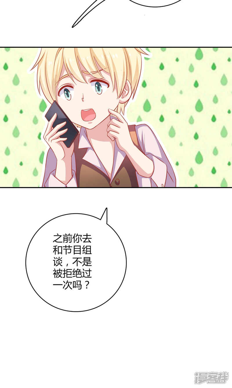 《明星教成男朋友》第3话 你是不是瞧不起我 第24页
