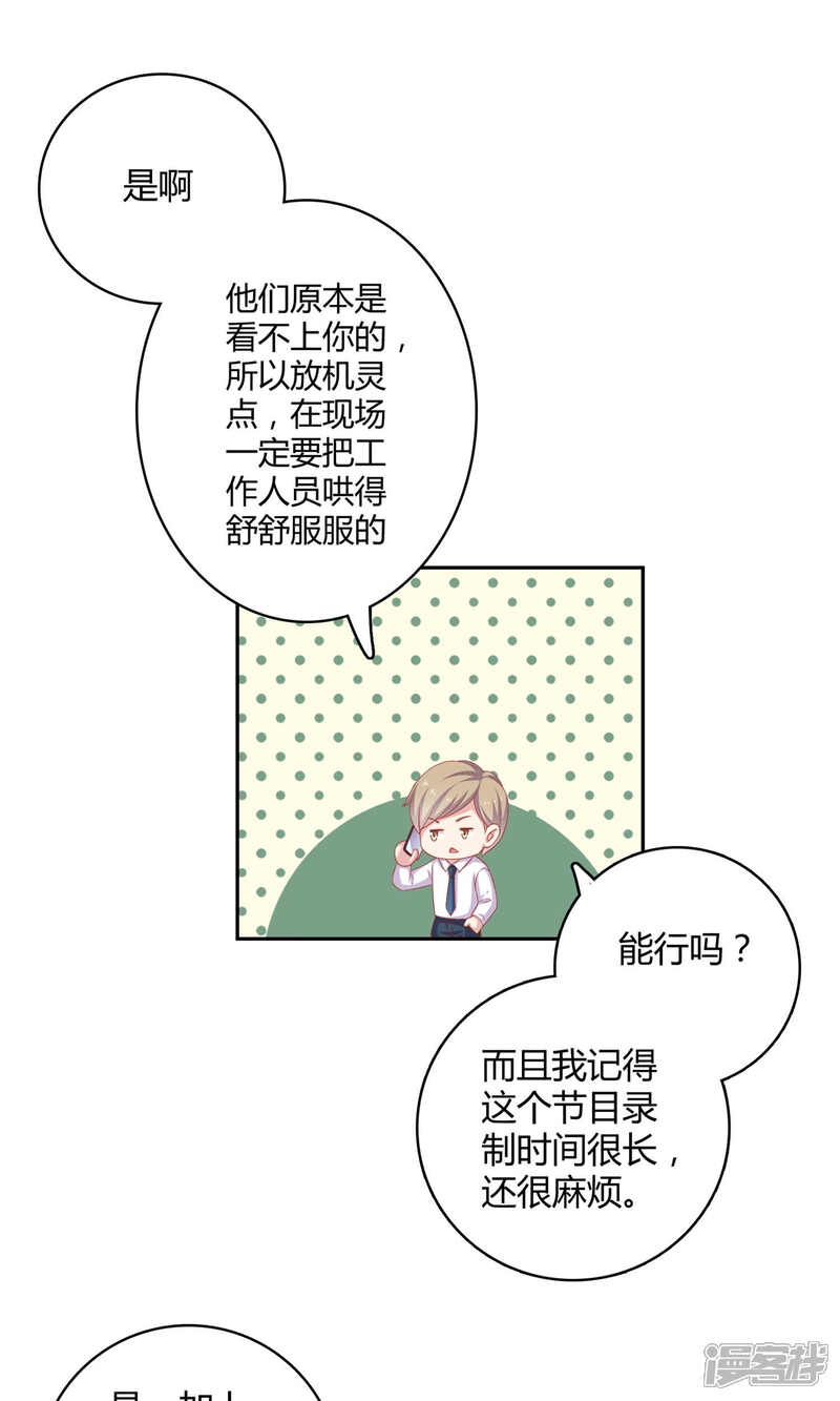 《明星教成男朋友》第3话 你是不是瞧不起我 第25页