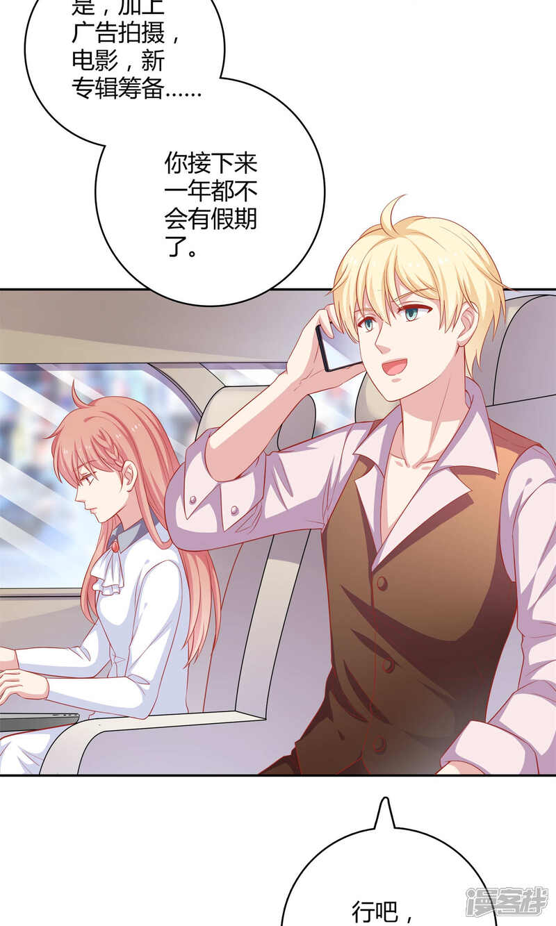 《明星教成男朋友》第3话 你是不是瞧不起我 第26页