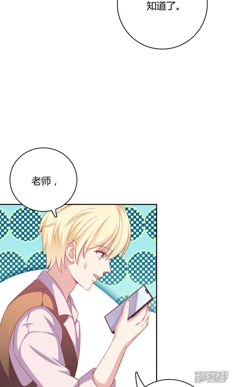 《明星教成男朋友》第3话 你是不是瞧不起我 第27页
