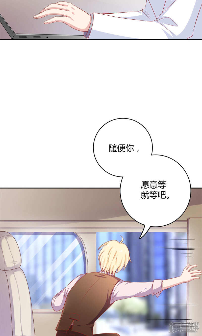 《明星教成男朋友》第3话 你是不是瞧不起我 第29页