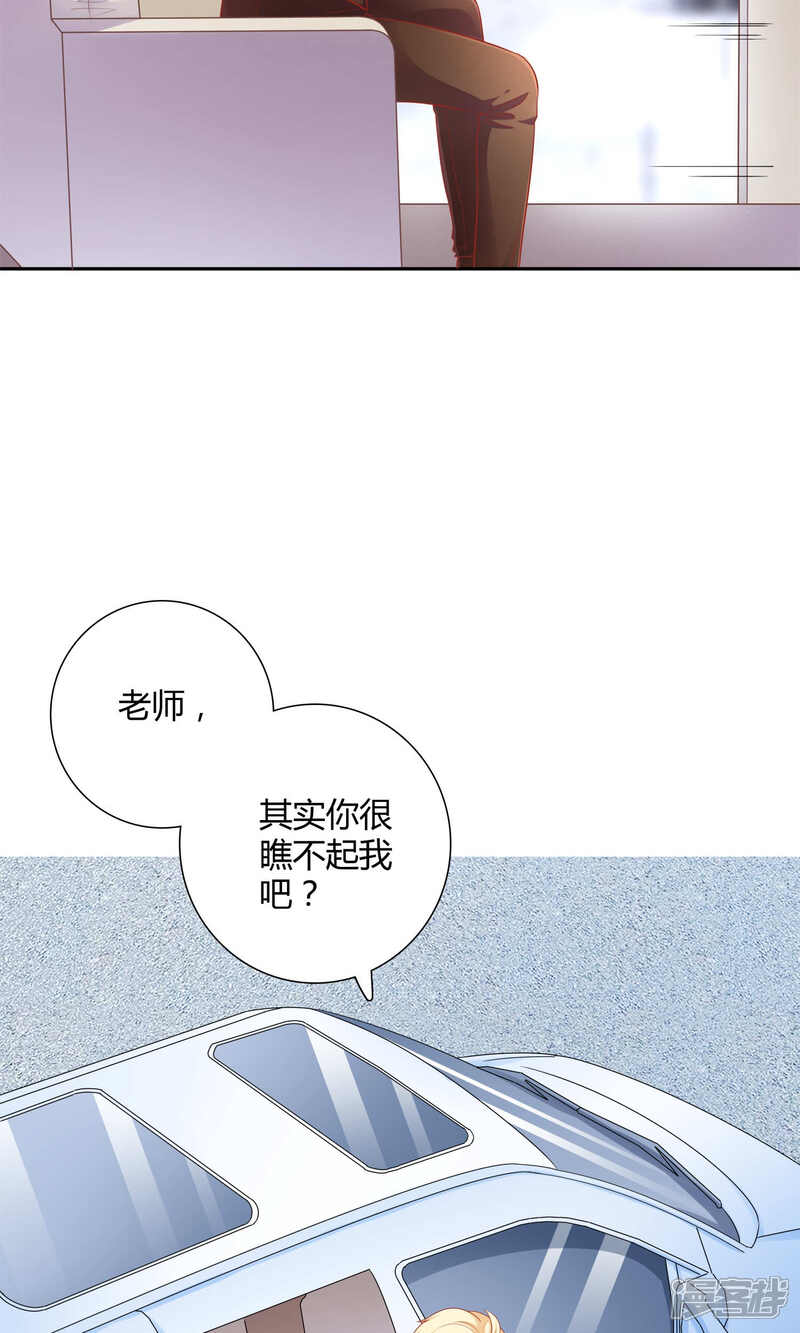 《明星教成男朋友》第3话 你是不是瞧不起我 第30页