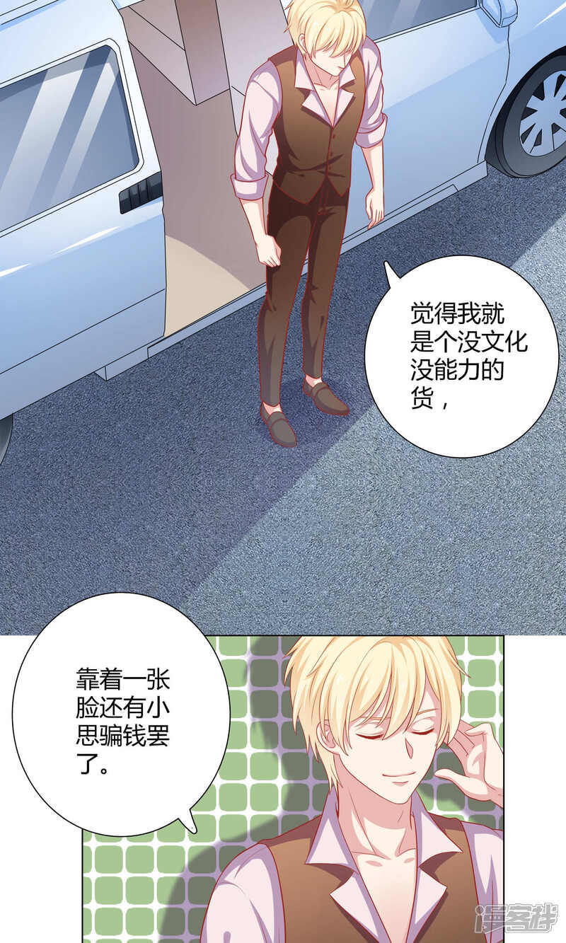 《明星教成男朋友》第3话 你是不是瞧不起我 第31页