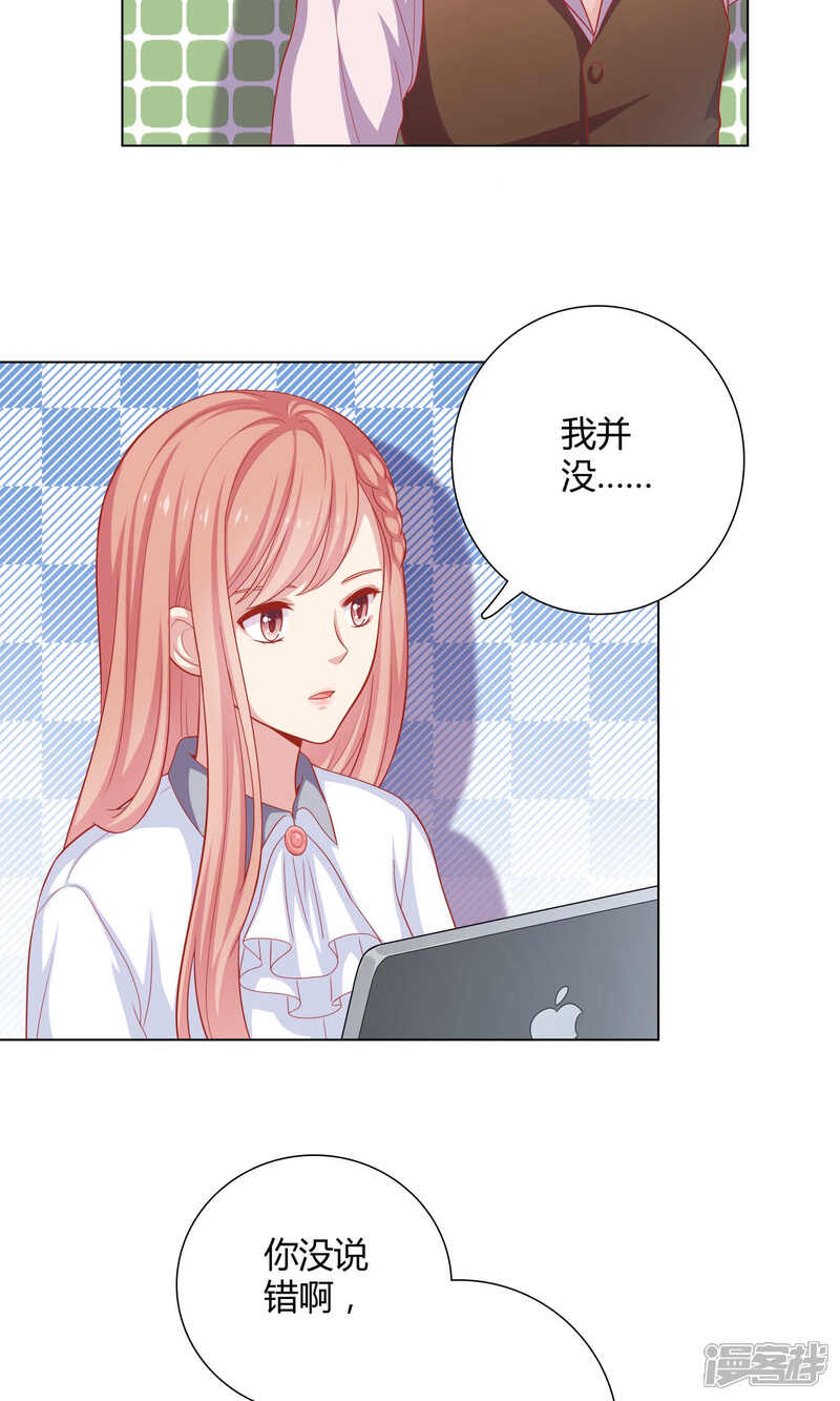 《明星教成男朋友》第3话 你是不是瞧不起我 第32页