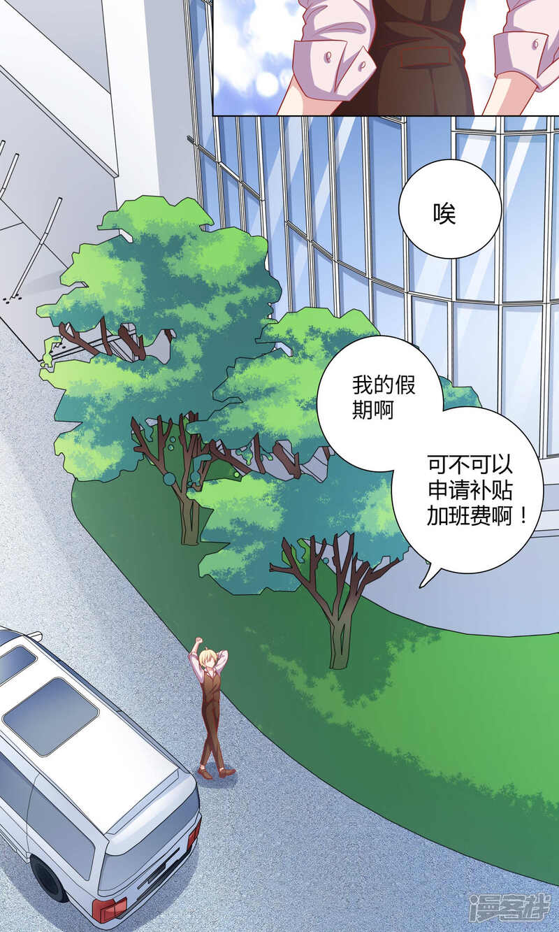 《明星教成男朋友》第3话 你是不是瞧不起我 第34页