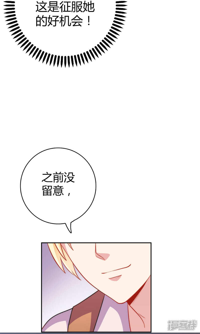 《明星教成男朋友》第3话 你是不是瞧不起我 第5页