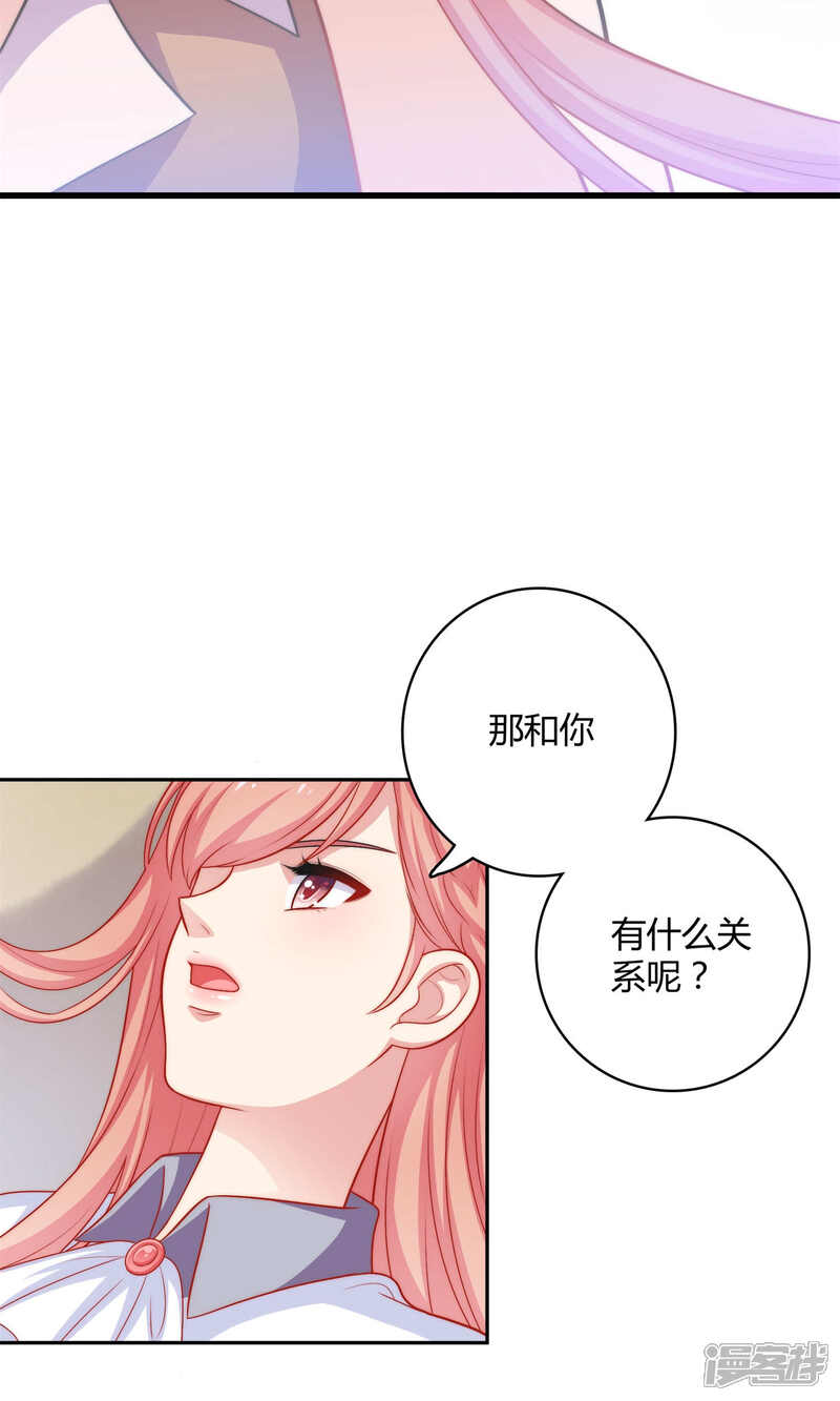 《明星教成男朋友》第3话 你是不是瞧不起我 第8页