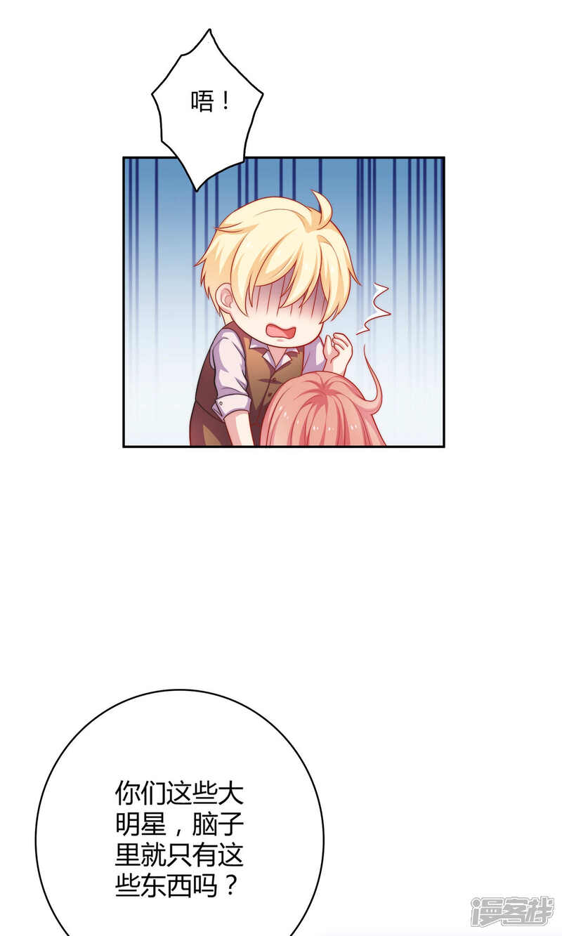 《明星教成男朋友》第3话 你是不是瞧不起我 第9页