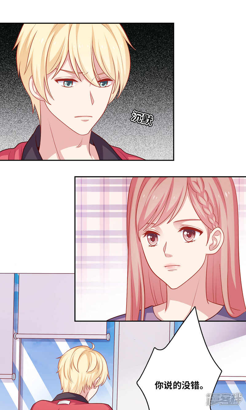 《明星教成男朋友》第5话 小龙虾要和你一起吃 第10页