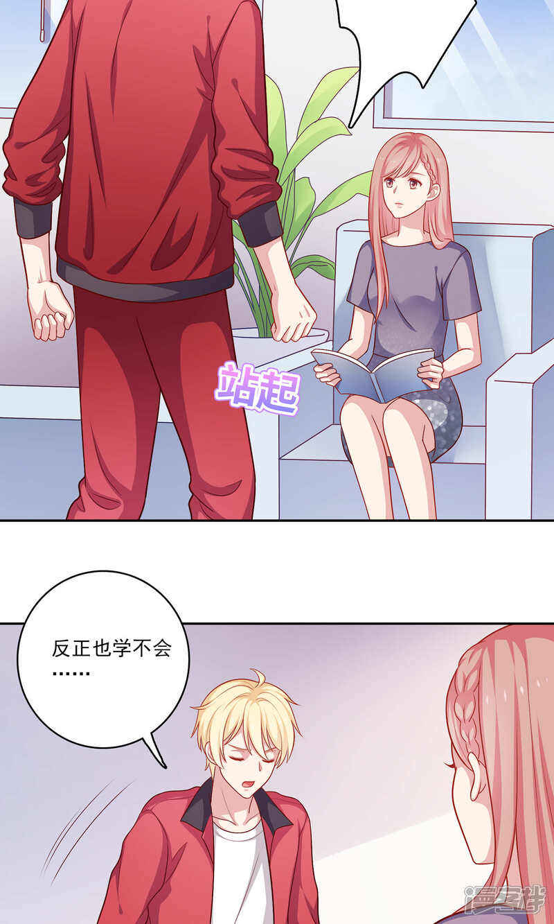 《明星教成男朋友》第5话 小龙虾要和你一起吃 第11页