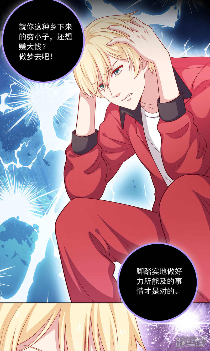 《明星教成男朋友》第5话 小龙虾要和你一起吃 第17页