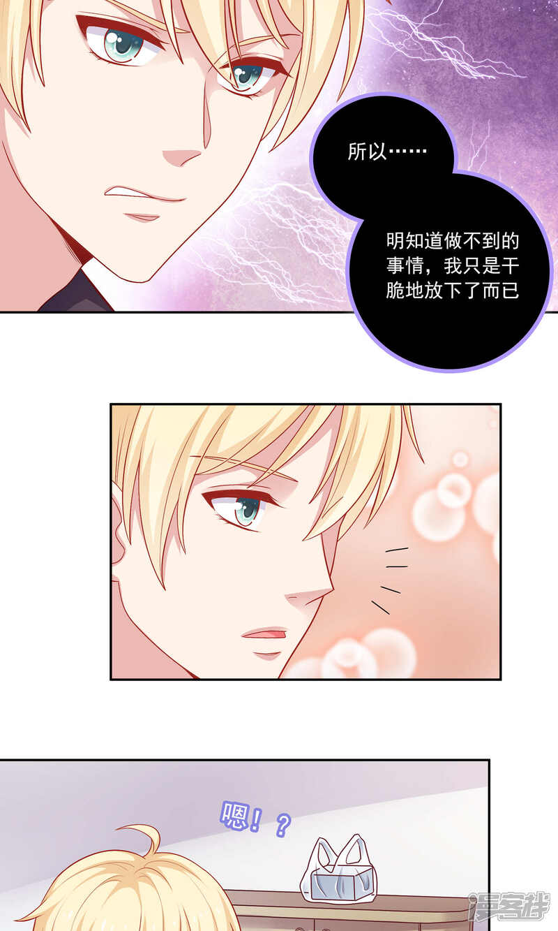 《明星教成男朋友》第5话 小龙虾要和你一起吃 第18页