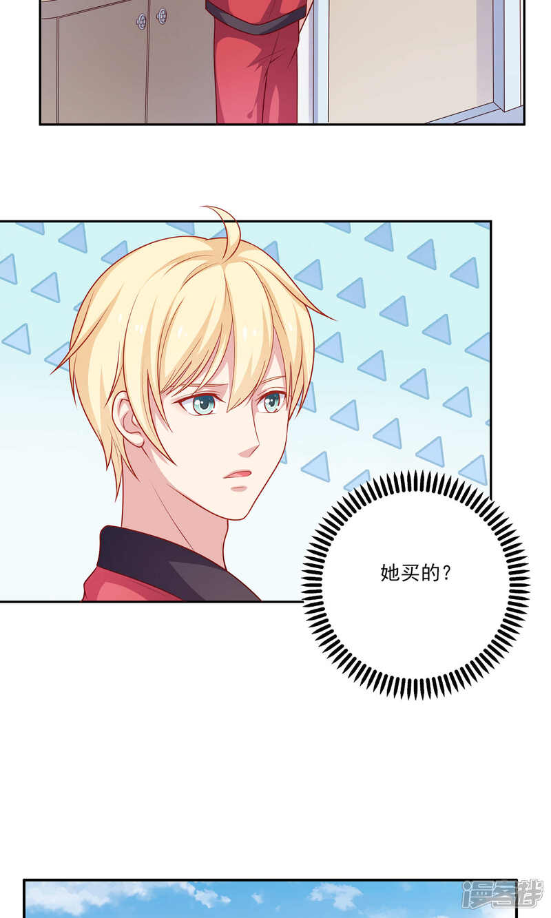 《明星教成男朋友》第5话 小龙虾要和你一起吃 第21页