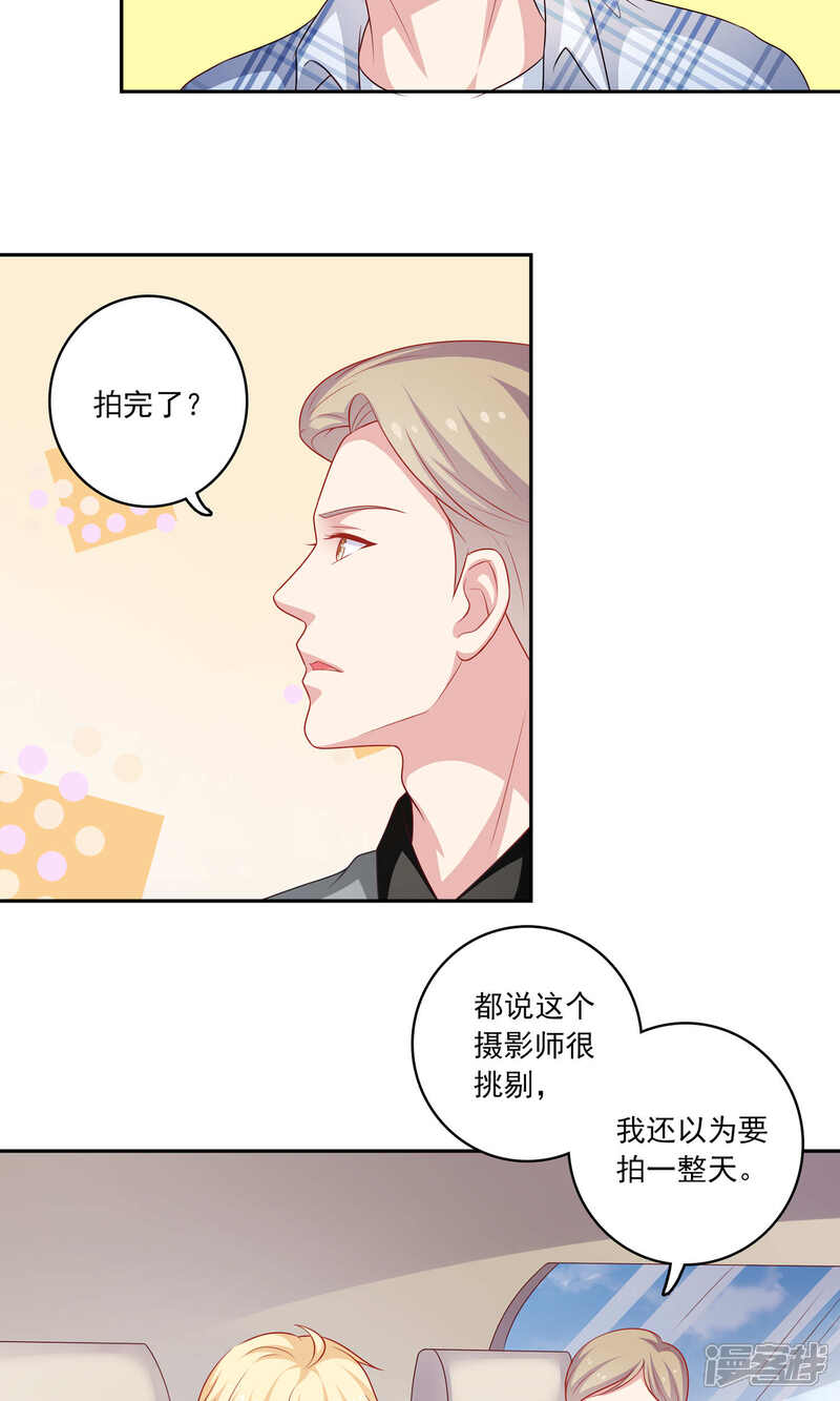 《明星教成男朋友》第5话 小龙虾要和你一起吃 第26页