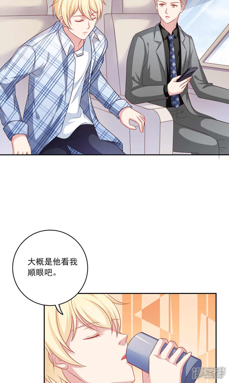 《明星教成男朋友》第5话 小龙虾要和你一起吃 第27页
