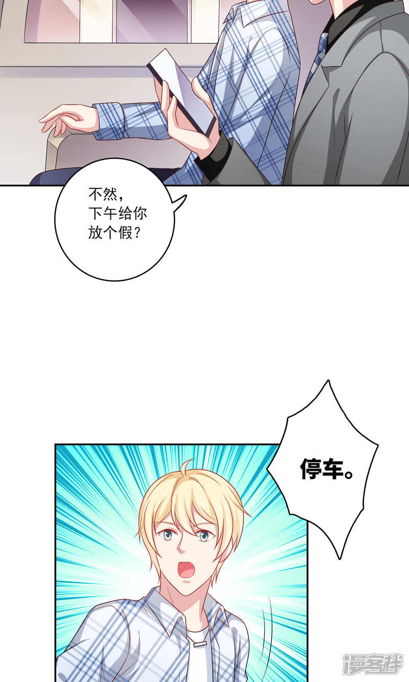 《明星教成男朋友》第5话 小龙虾要和你一起吃 第31页