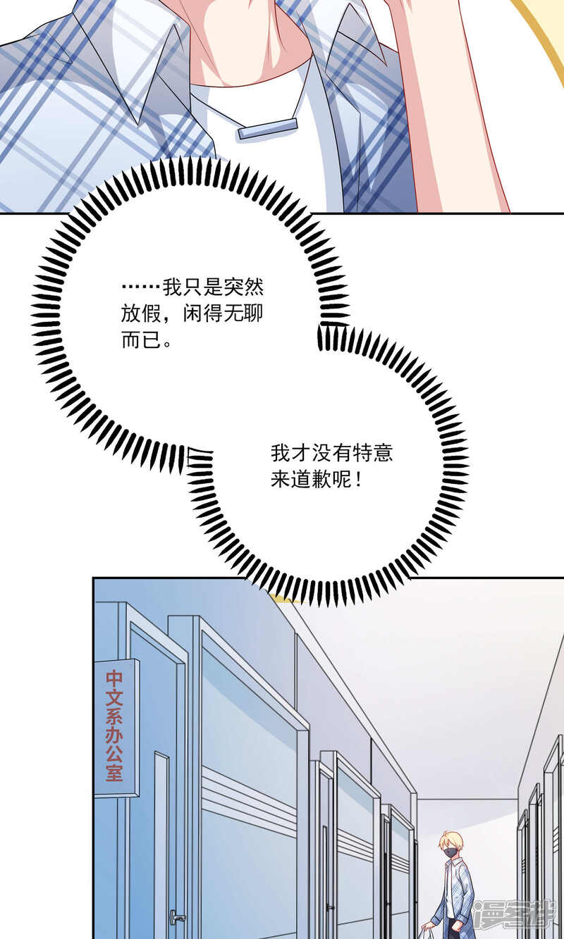 《明星教成男朋友》第5话 小龙虾要和你一起吃 第34页