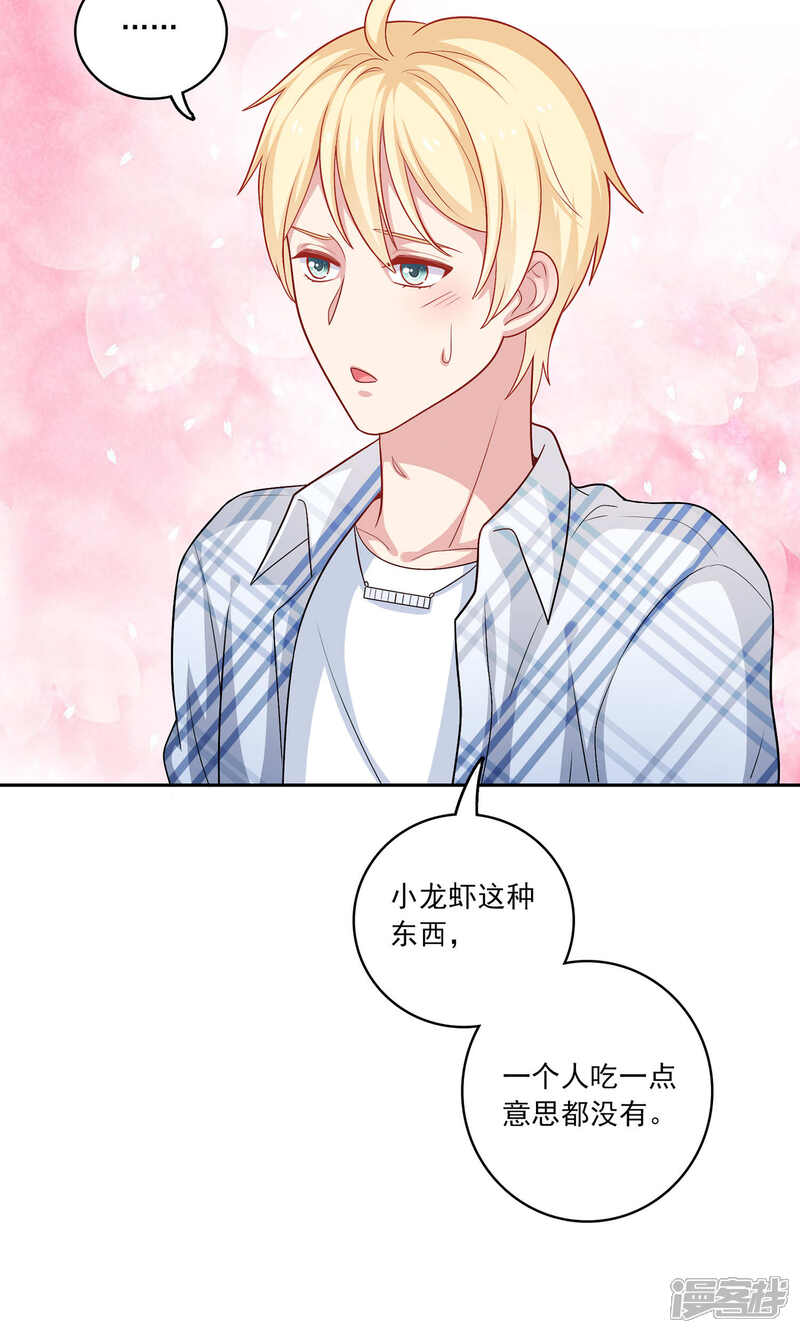 《明星教成男朋友》第5话 小龙虾要和你一起吃 第38页