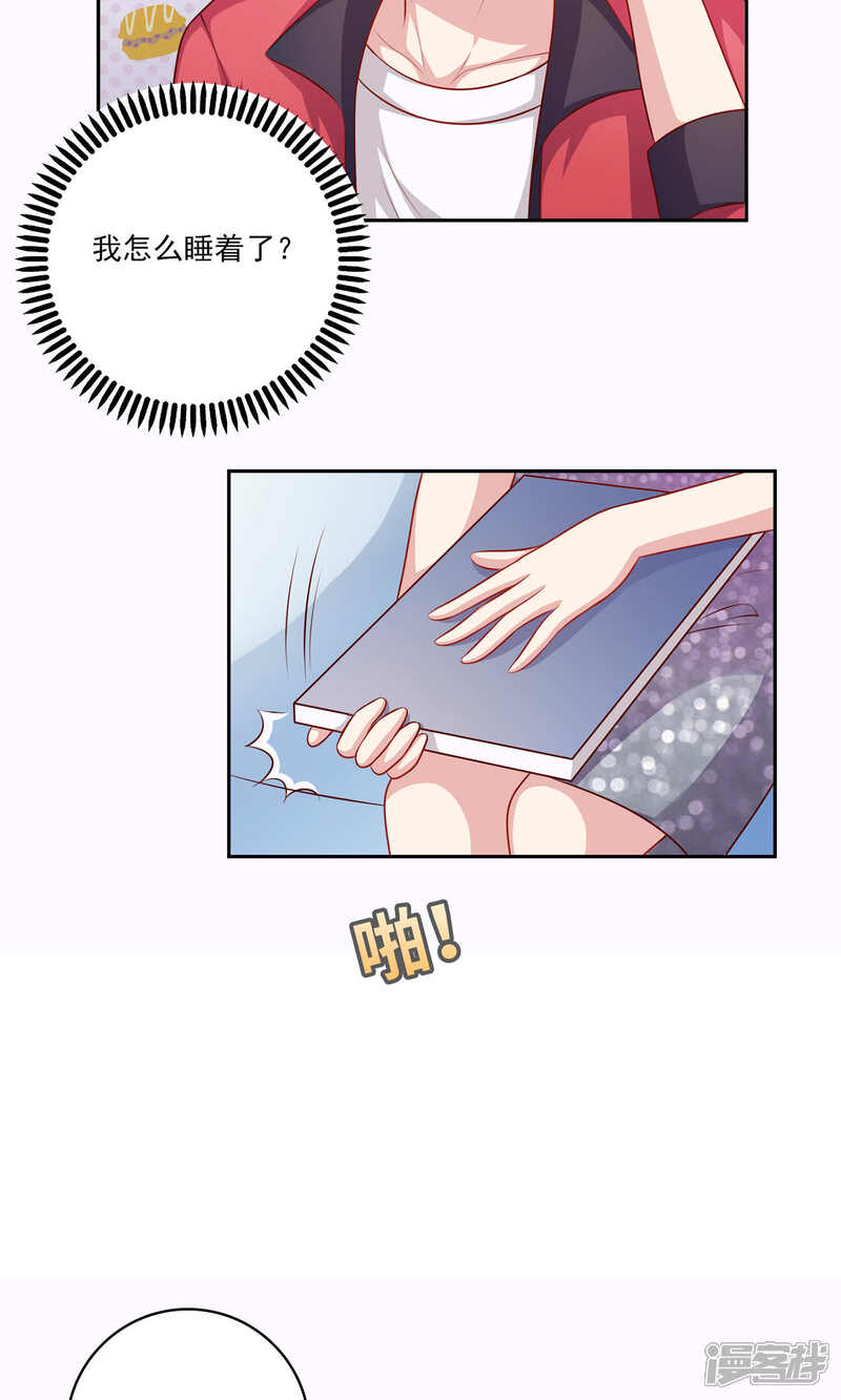 《明星教成男朋友》第5话 小龙虾要和你一起吃 第5页