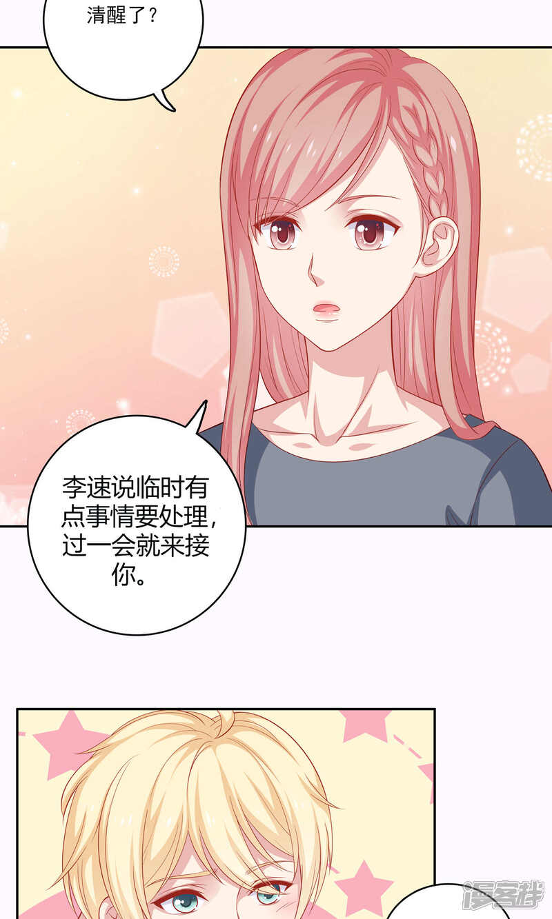 《明星教成男朋友》第5话 小龙虾要和你一起吃 第6页