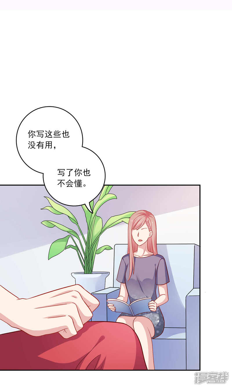 《明星教成男朋友》第5话 小龙虾要和你一起吃 第9页