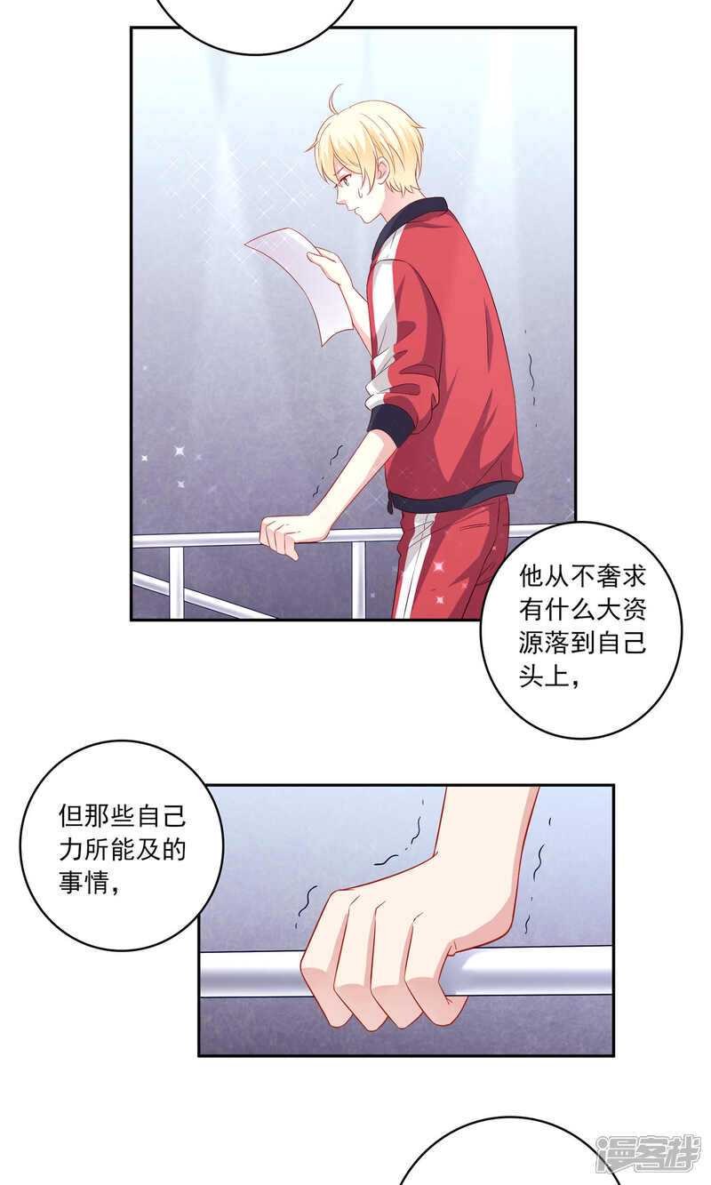 《明星教成男朋友》第4话 其实你们两个很像 第10页