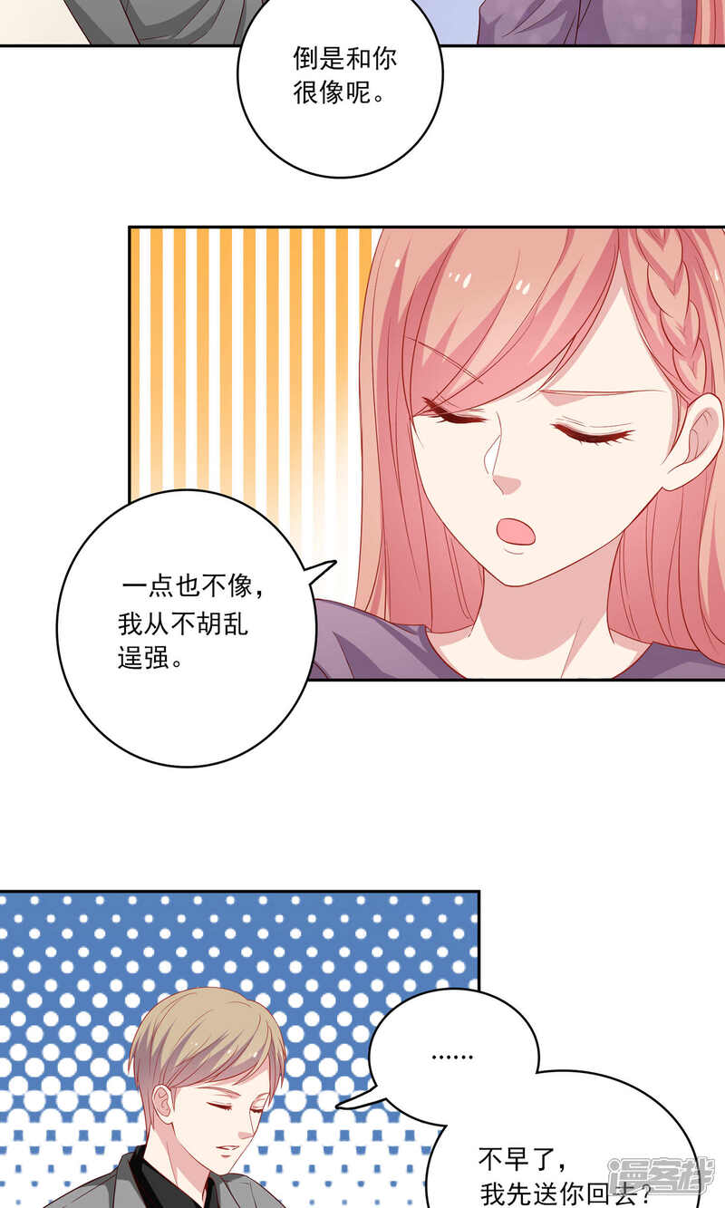 《明星教成男朋友》第4话 其实你们两个很像 第12页