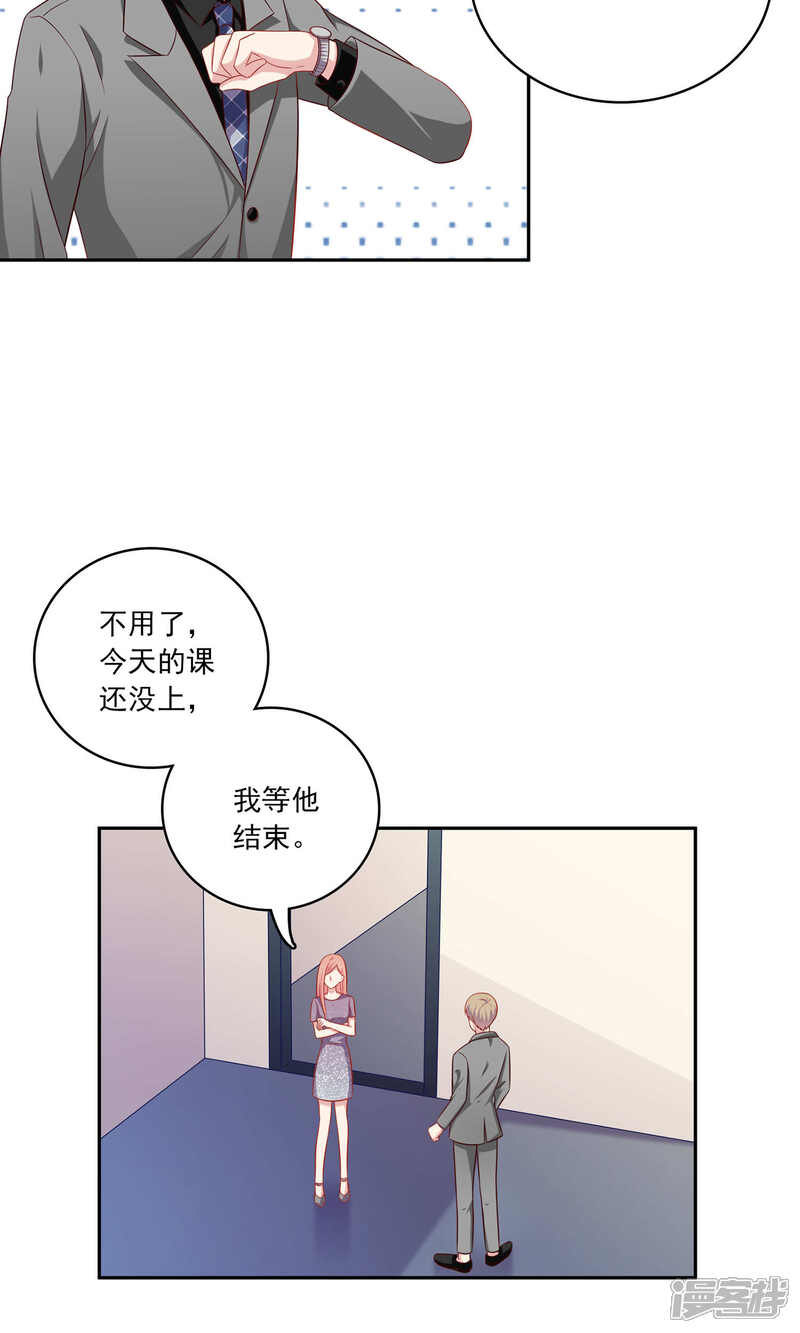《明星教成男朋友》第4话 其实你们两个很像 第13页