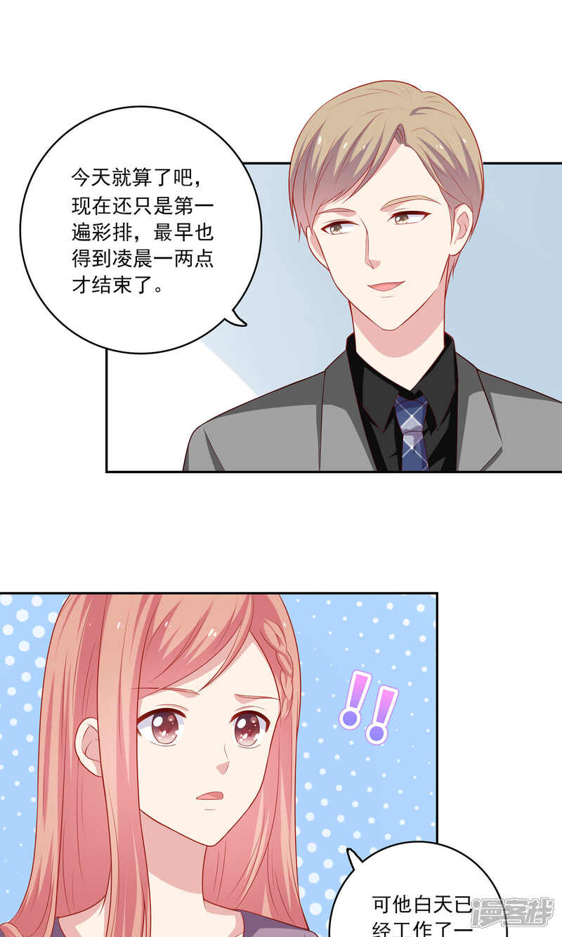 《明星教成男朋友》第4话 其实你们两个很像 第14页