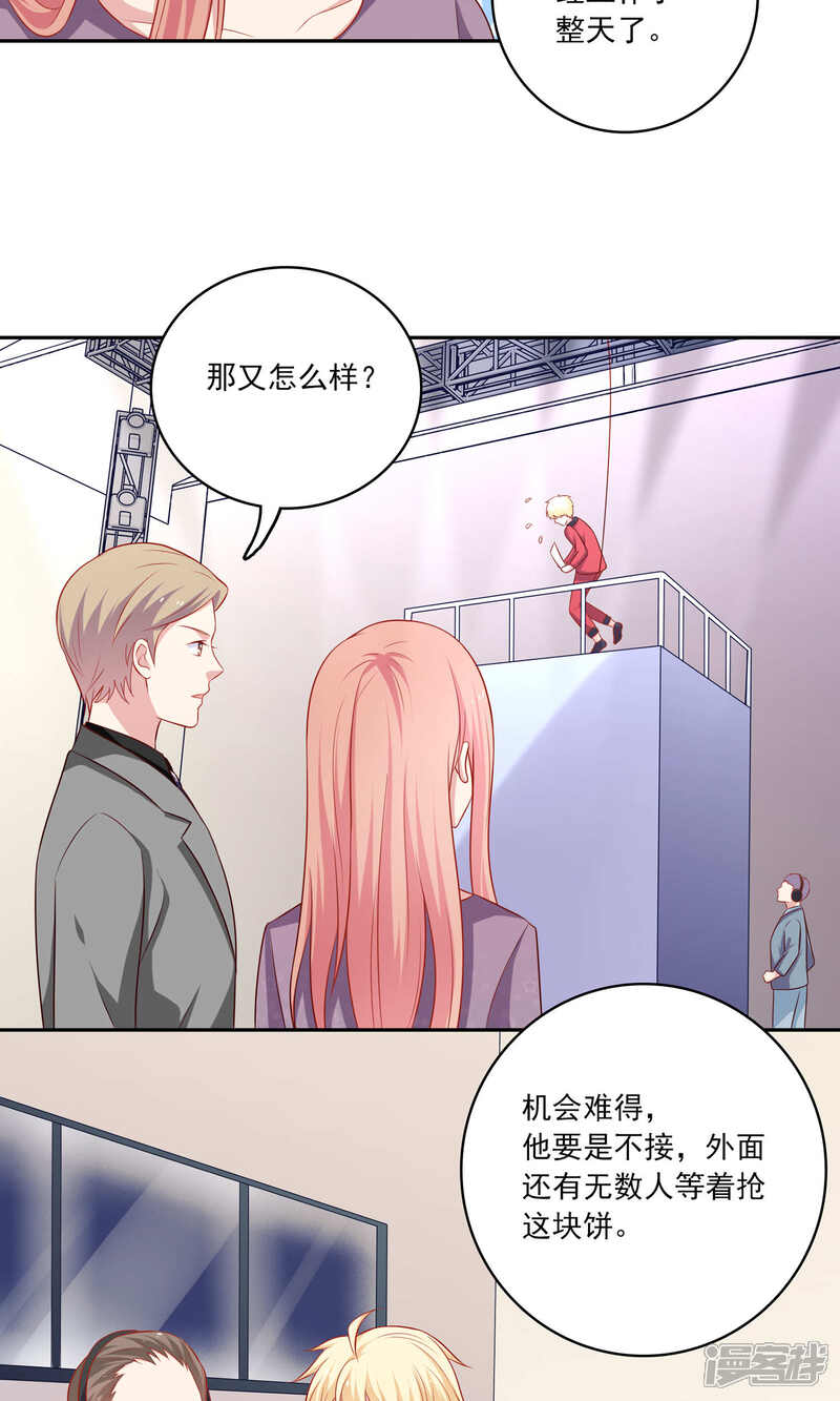 《明星教成男朋友》第4话 其实你们两个很像 第15页