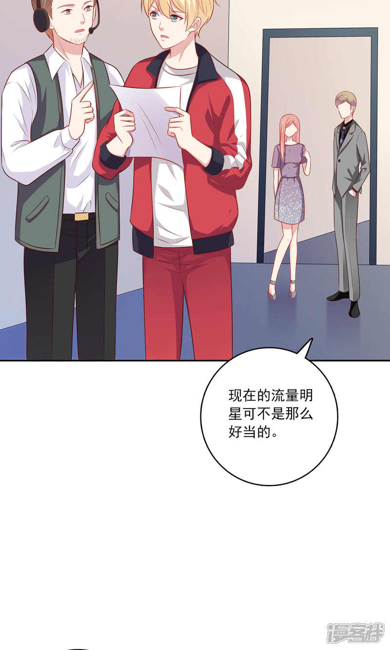 《明星教成男朋友》第4话 其实你们两个很像 第16页