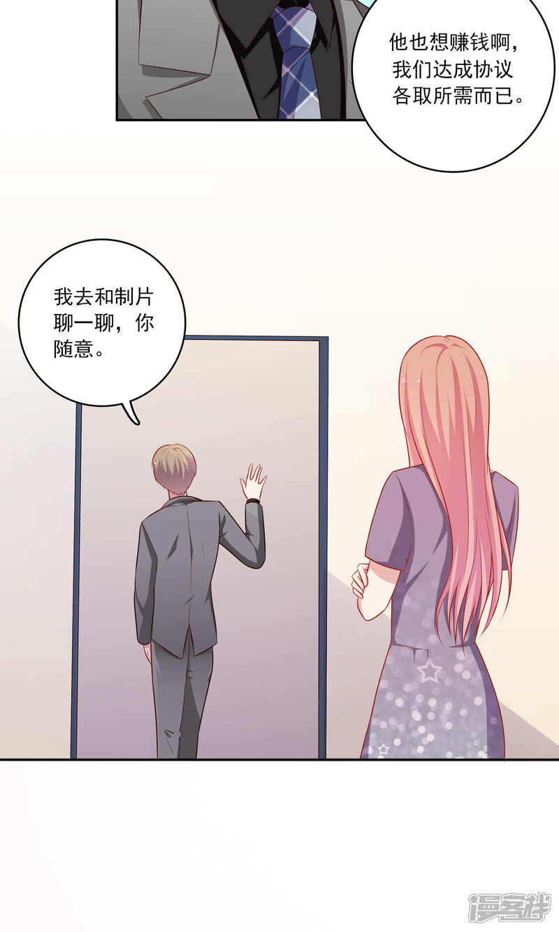 《明星教成男朋友》第4话 其实你们两个很像 第18页