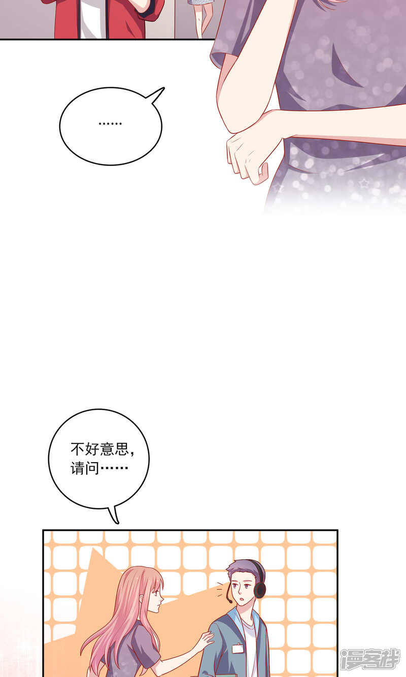 《明星教成男朋友》第4话 其实你们两个很像 第20页