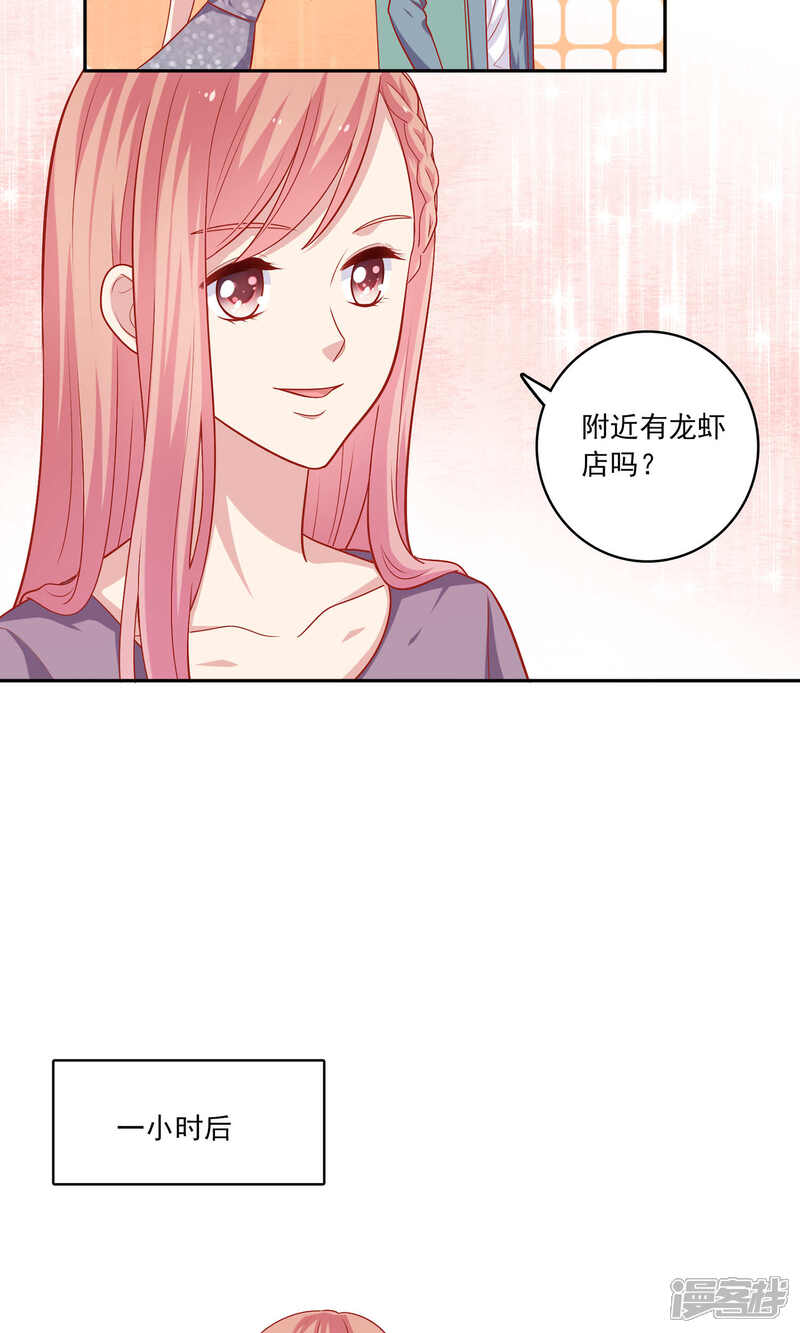 《明星教成男朋友》第4话 其实你们两个很像 第21页