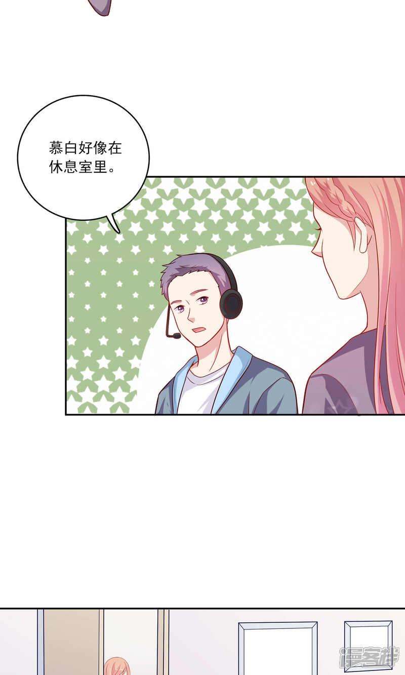 《明星教成男朋友》第4话 其实你们两个很像 第23页