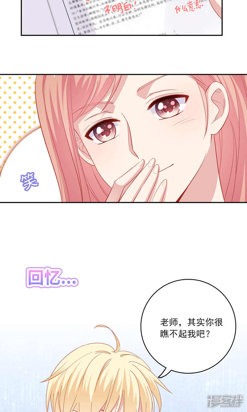 《明星教成男朋友》第4话 其实你们两个很像 第26页