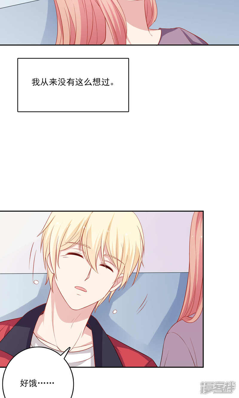 《明星教成男朋友》第4话 其实你们两个很像 第28页