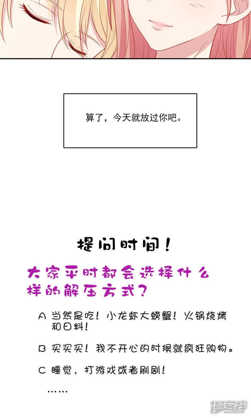 《明星教成男朋友》第4话 其实你们两个很像 第31页