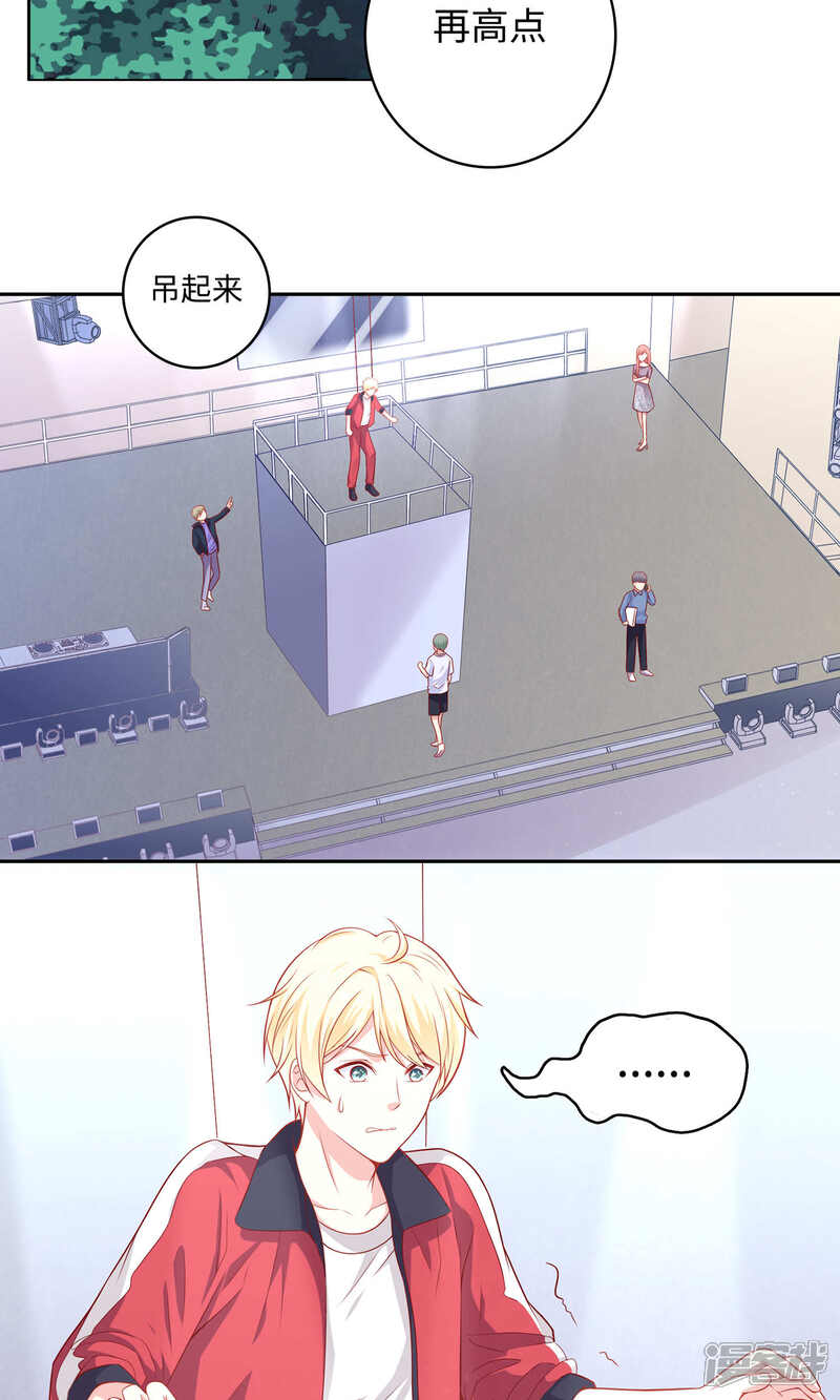 《明星教成男朋友》第4话 其实你们两个很像 第3页
