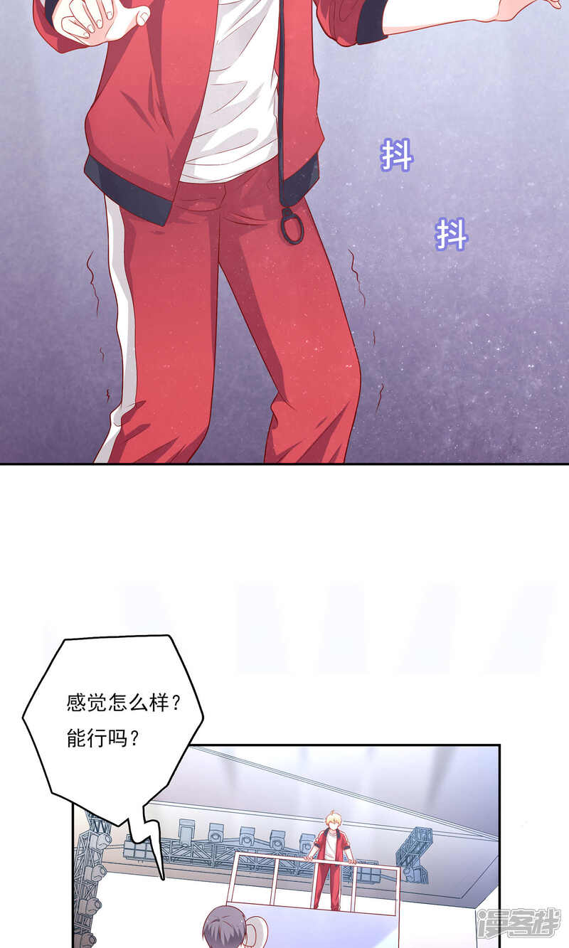 《明星教成男朋友》第4话 其实你们两个很像 第4页