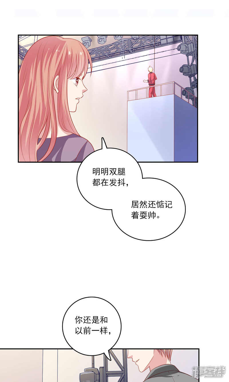 《明星教成男朋友》第4话 其实你们两个很像 第6页